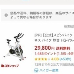 断捨離ハイガースピンバイク美品
