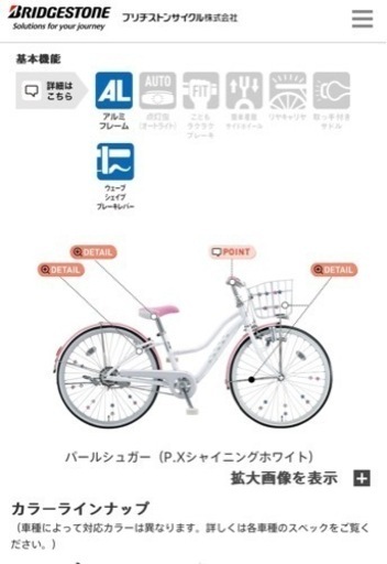 ブリヂストン　ワイルドベリー自転車　パールシュガー　20インチ