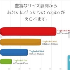 yogibo roll max (ヨギボー ロール マックス) の画像
