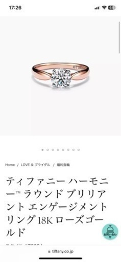 ティファニーハーモニー™ラウンドブリリアント エンゲージメント リング18Kローズゴールド 0.25カラット 11号