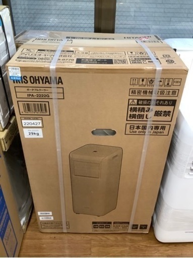 アイリスオーヤマのスポットクーラーが入荷しました！