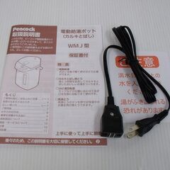 ピーコック 電動給湯ポット 3.0L WMJ-30 2016年製 未使用品の画像