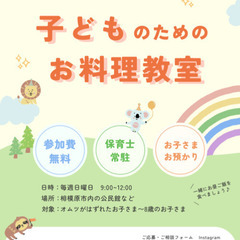 【参加費無料】子どものためのお料理教室