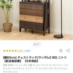 ニトリ　チェスト　シェルフの画像