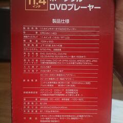 Qriom ポータブルDVDプレーヤー(ACアダプタ無し)の画像