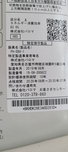 パロマガス湯沸し器
