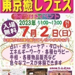 東京癒しフェス