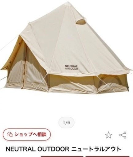 ニュートラルアウトドアGE2.5テント キャンプ道具色々まとめ売り