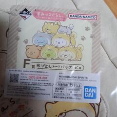 すみっコぐらし　一番くじ　飛び出しトートバッグの画像