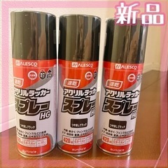 【新品】AlescoアクリルラッカースプレーHG・ブラック3本