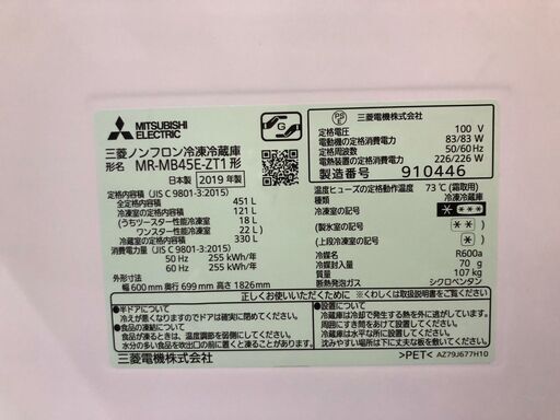 値下げしました!! 三菱 三菱電機 MITSUBISHI ELECTRIC 冷蔵庫 MR-MB45E-ZT1 2019年製 大型冷蔵庫