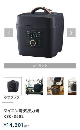 決まりました　電気圧力鍋　マイコン電気圧力鍋\nKSC-3502