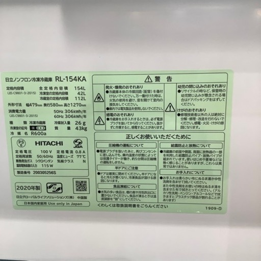 【トレファク神戸南店】HITACHIの2ドア冷蔵庫！！【取りに来られる方限定】