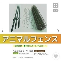 【未使用品】アニマルフェンス　ドッグラン等に