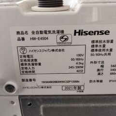 ハイセンス 洗濯機 4.5kg 2021年生 別館においてます