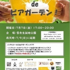 ノンアルコールdeビアガーデン