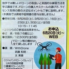 第2回目　初心者向けドローン入門講座の画像