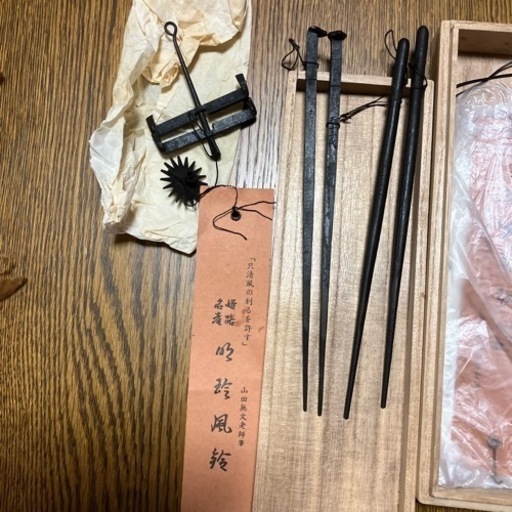 【未使用品】明珍本舗　火箸風鈴