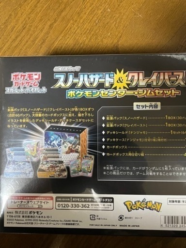 【シュリンク付き】ポケモンカード　ナンジャモジムセット