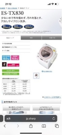 シャープ製　洗濯機　プラズマクラスター２０１４年製　8ｋ