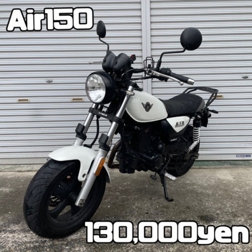 AIR150 車体 美車❗️全国配送可能❗️