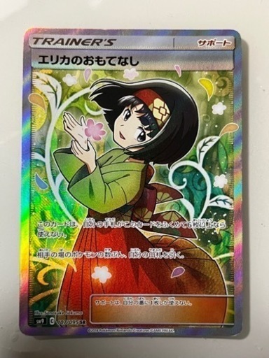 エリカのおもてなしsr