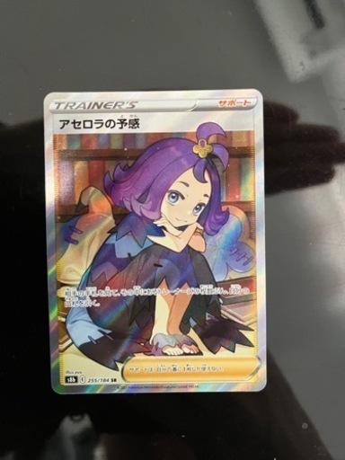 アセロラの予感sr【美品】