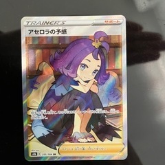 アセロラの予感sr【美品】