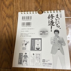 まいにち修造カレンダーの画像