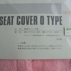 便座カバー　O型の画像