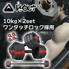 可変式ダンベル　10kg✕2 バーベルシャフト付きの画像