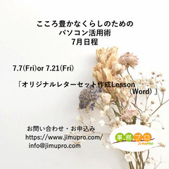 ７/２１(金）開催☆パソコンでオリジナルレターセットを作ってみよう☆