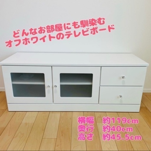 【美品・最安値】赤や ー テレビ台 テレビボード 白×透明 ウッド調 北欧 姫系 ローボード TVボード TV台 アウトレット
