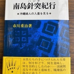南島針突紀行 : 沖縄婦人の入墨を見る　希少