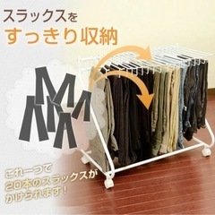 スラックスハンガー