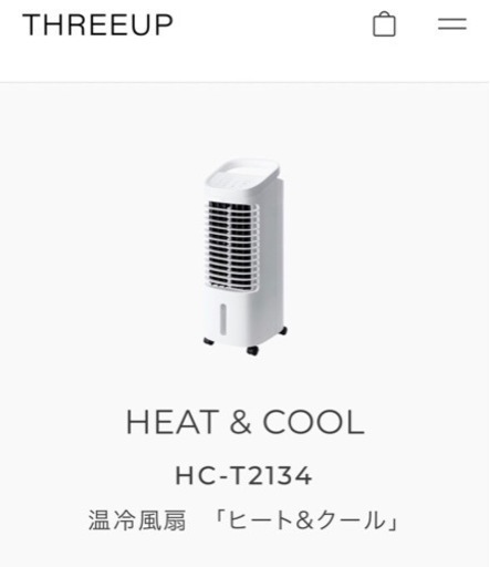 ◾️美品◾️ THREEUP 温冷風扇