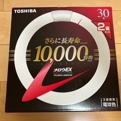 【お譲り先決まりました】東芝　蛍光灯　メロウEX 30形　2箱セット