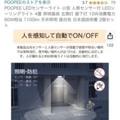 玄関用人感センサー機能LEd 2個の画像