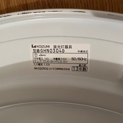 【無料】シーリングライト　KOIZUMIの画像