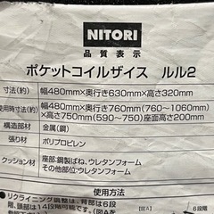 ニトリ　座椅子の画像