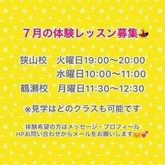 7月の体験レッスン募集