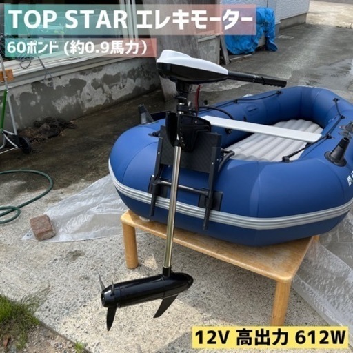 ゴムボート AQUA MARINA (アクアマリーナ) 4人乗り エレキモーター付き バッテリー付き