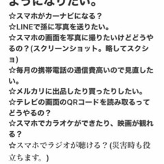 初心者向けスマホ教室各回先着5名限定。