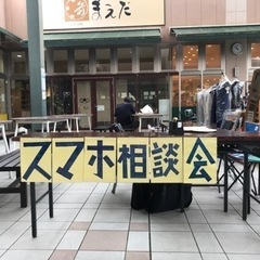 初心者向けスマホ教室各回先着5名限定。の画像