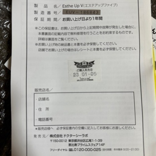 ドクターシーラボ、美顔器。