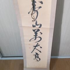 値下げしました。所謂掛け軸です。の画像