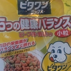 ビタワンミックスあげます