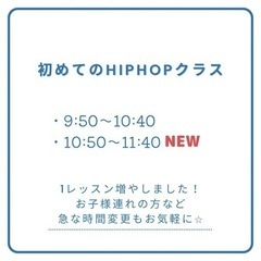 子様連れ歓迎👶🏻初めてのHIPHOPダンスの画像