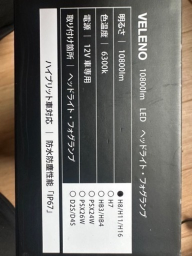 VELENO LEDフォグランプ
