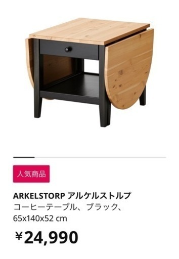 【ほぼ未使用】IKEA⭐︎テーブル【引き取り限定】